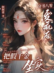 快穿之剧情破坏专家txt