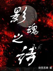 影之诗唤灵师