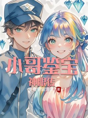 鉴宝神眼有声