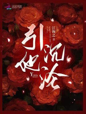 引他沉沦楚林森
