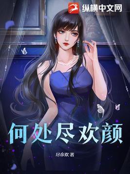 何处是清欢作者的