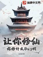 叫你修来你不修