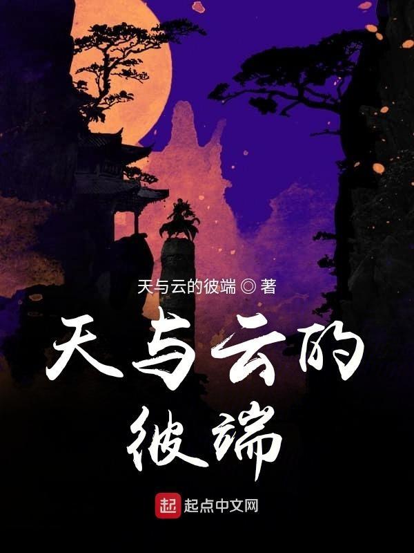 天与云与山与水的上一句和下一句