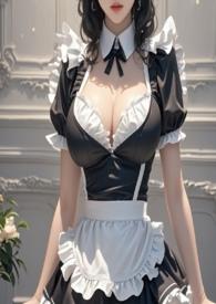 女仆十八禁H