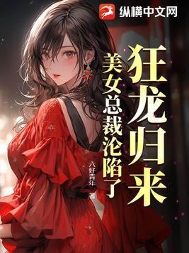 狂龙归来都市战神