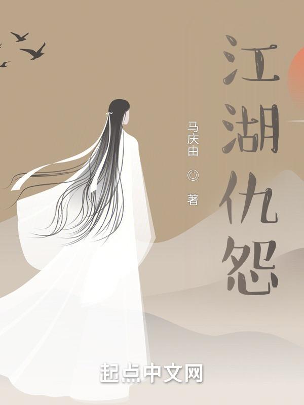 江湖怨是哪部电视剧主题曲