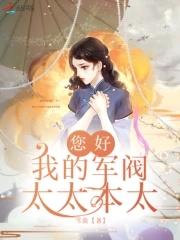 军阀太太文