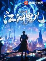 江湖男儿大结局