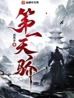 第一天骄大结局是什么
