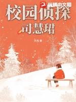 校园侦探刘铁锤答案