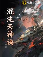 混沌天帝诀最新章节混沌