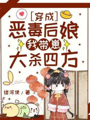 穿成恶毒后妈gl