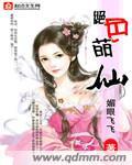 绝色萌妃 魔帝宠妻不停休