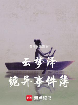 云梦泽的消失主要原因