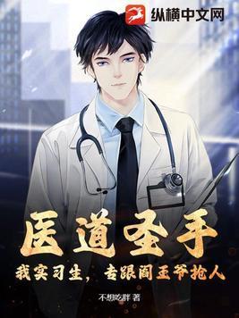 医道圣手免费阅读全文林阳听书
