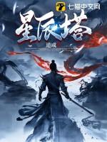 星辰塔觉醒奥狄斯怎么打
