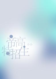 帝高铝业