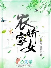 农家娇女忙种田免费阅读无弹窗