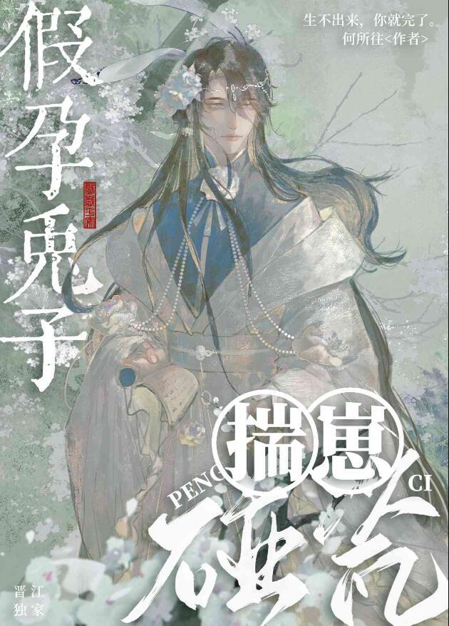 兔子假孕梗h