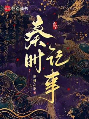 秦时嫪毐