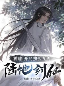 从神雕开始穿越的