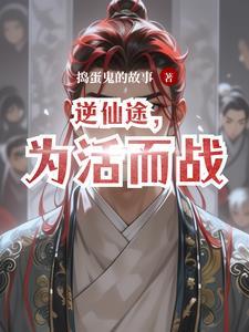 逆命仙途txt
