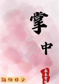 掌中间隙的位置和境界