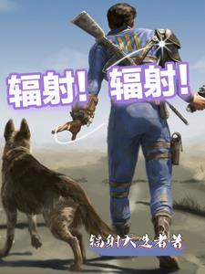 辐射有多恐怖百度百科