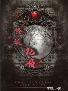 黏黏怪物大集合