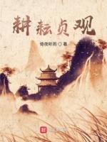 耕耘怎么读什么意思