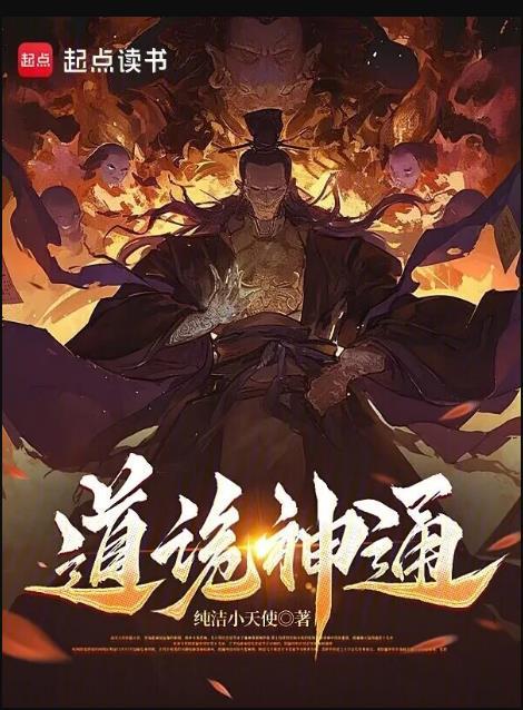 诡道还是鬼道