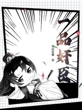 一品官员相当于现在什么级别