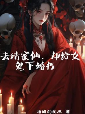 请来的仙家能送走吗