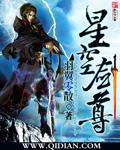 星空战尊完本地址