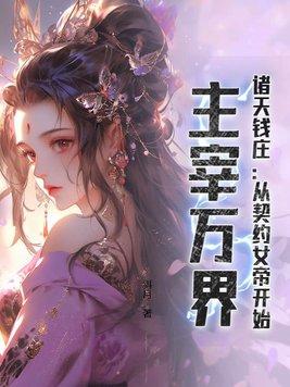 诸天 庄缘