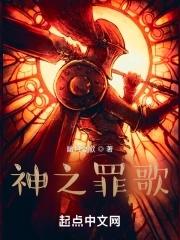 神圣之歌原唱歌曲