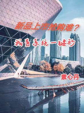 新品上市搞促销
