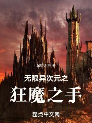 异次元无限进化