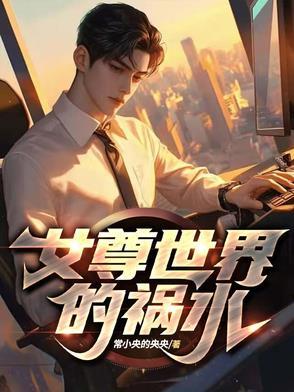 女尊世界的女人