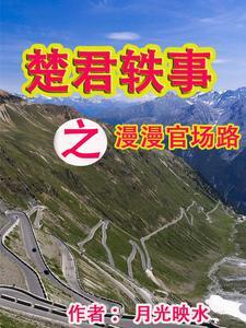 楚君在古代是什么