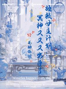 拯救计划美国电影