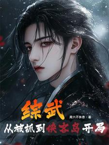 武侠开局获得功法