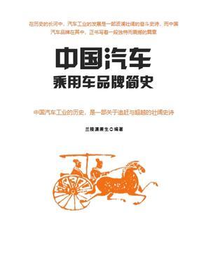 汽车乘用车排行榜