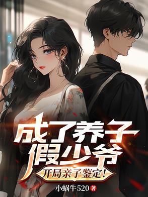 穿越成豪门假少爷后真少爷回来了