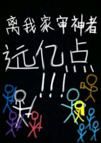 综我家审神者能手撕检非 无防盗