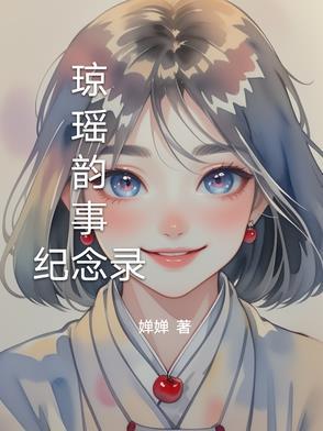 琼瑶官网