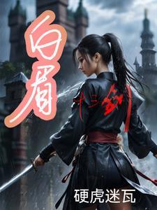白眉 武术