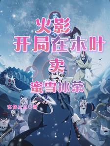 火影之我在木叶开武馆