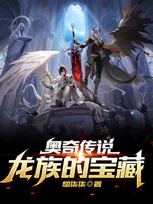 奥奇传说龙尊