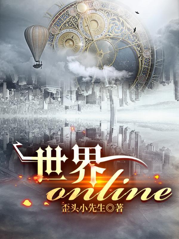 世界ol官方网站入口
